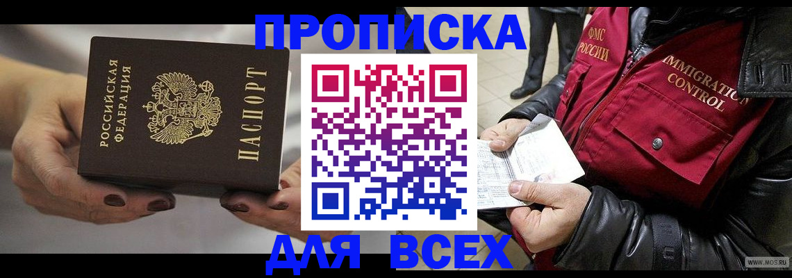 временная регистрация законно в Белоозёрском